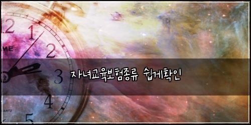 μλ
κ΅μ‘보νμ’
λ₯ μ½κ²νμΈ