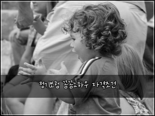 ์ ๊ธฐ๋ณดํ ๊ผผ๊ผผ๋
ธํ์ฐ ์๊ฒฉ์กฐ๊ฑด