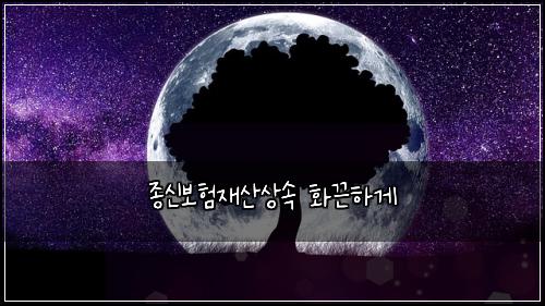 ์ข
์ ๋ณดํ์ฌ์ฐ์์ ํ๋ํ๊ฒ