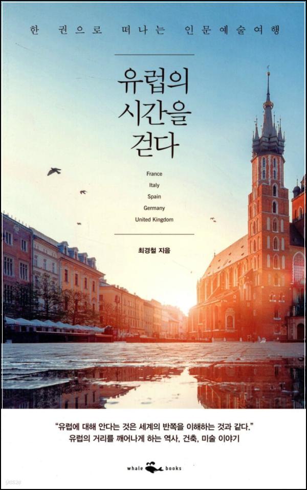 유럽 건축 기행: 시간을 거슬러 올라가는 특별한 경험_36
