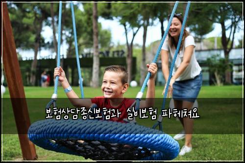 보험상담종신보험과 실비보험 파헤쳐요