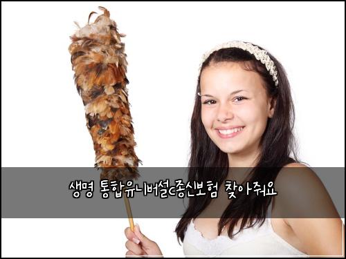 생명 통합유니버설c종신보험 찾아줘요 
