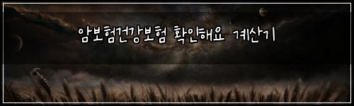 암보험건강보험 확인해요 계산기