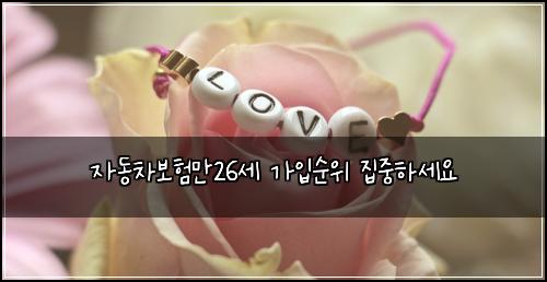 ์๋์ฐจ๋ณดํ๋ง26์ธ ๊ฐ์
์์ ์ง์คํ์ธ์