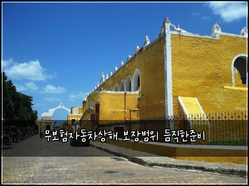 무보험자동차상해 보장범위 듬직한준비