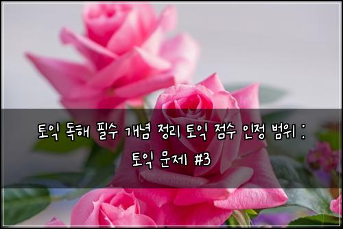 ํ ์ต ๋
ํด ํ์ ๊ฐ๋
์ ๋ฆฌ ํ ์ต ์ ์ ์ธ์ ๋ฒ์ : ํ ์ต ๋ฌธ์ #3