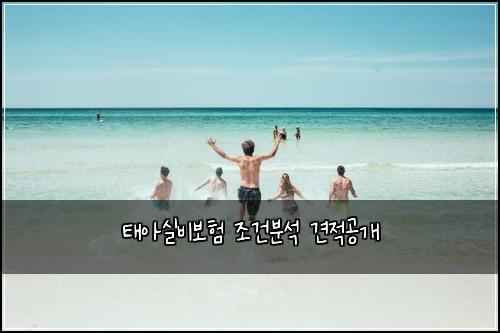 ํ์์ค๋น๋ณดํ ์กฐ๊ฑด๋ถ์ ๊ฒฌ์ ๊ณต๊ฐ