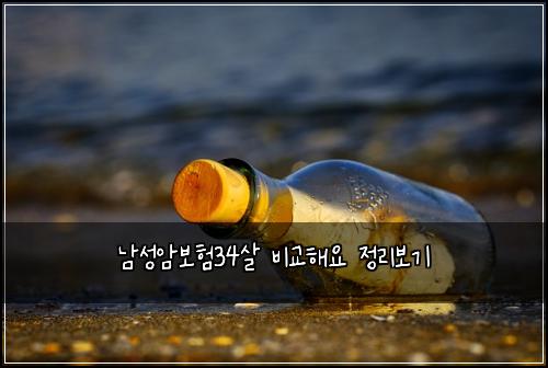 ๋จ์ฑ์๋ณดํ34์ด ๋น๊ตํด์ ์ ๋ฆฌ๋ณด๊ธฐ