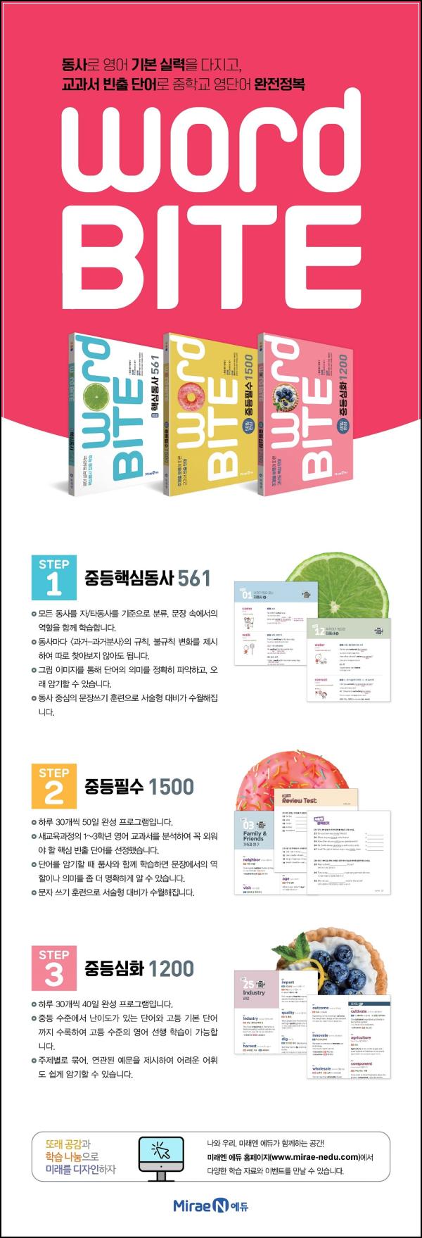 워드바이트 중등필수 1500: 어휘력 바이트로 입시 정복!_6