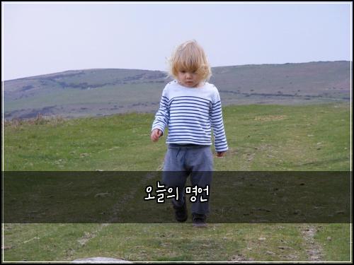 오늘의 명언