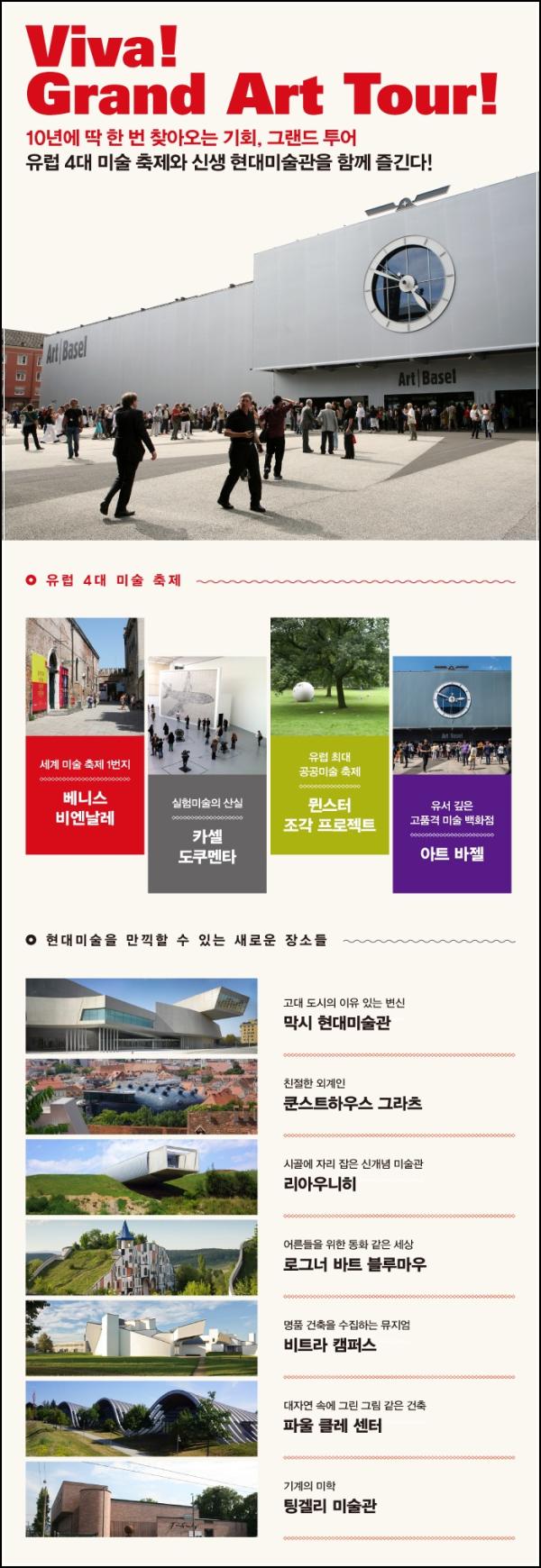 그랜드 아트 투어: 예술과 함께하는 특별한 여행_79