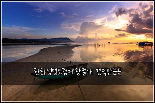 한화생명보험제왕절개 견적받는곳