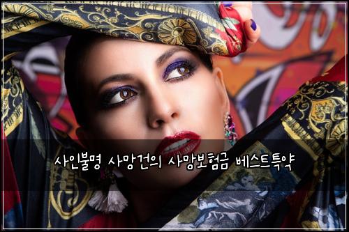 ์ฌ์ธ๋ถ๋ช
์ฌ๋ง๊ฑด์ ์ฌ๋ง๋ณดํ๊ธ ๋ฒ ์คํธํน์ฝ