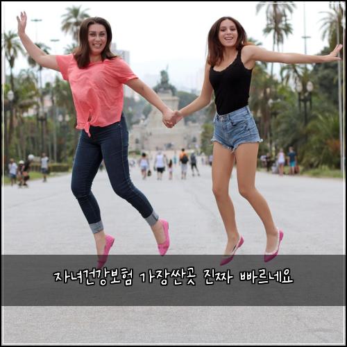 자녀건강보험 가장싼곳  진짜 빠르네요