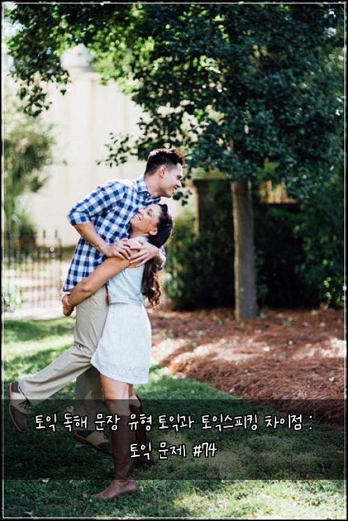 토익 독해 문장 유형 토익과 토익스피킹 차이점 : 토익 문제 #74