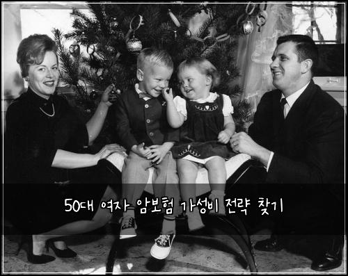 50대 여자 암보험 가성비 전략 찾기