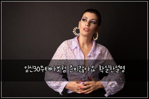 ์์ 30์ฃผํ์๋ณดํ ์ค๋น์์์ ํ์คํ์ค๋ช