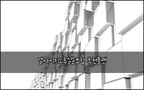์์์ด์ง๋
ธํ์ค์๋ณดํ ์ถ์ฒํ๋