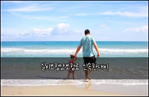 실비보험암보험료 신속한대비