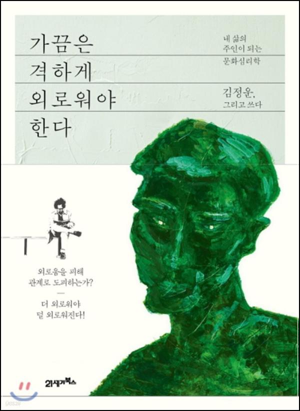 가끔은 격하게 Lonely Night, 나만의 \'쉼표 CLICK\'_80