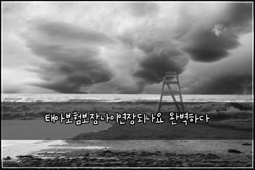 태아보험보장나이연장되나요 완벽하다