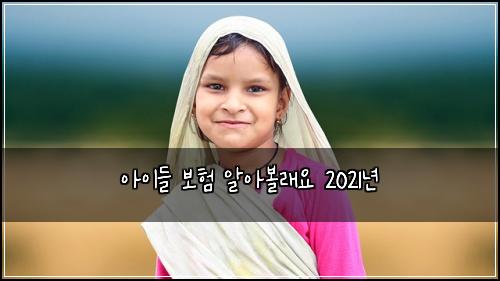 ์์ด๋ค ๋ณดํ ์์๋ณผ๋์ 2021๋

