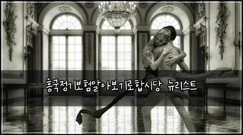 흥국정기보험알아보기로합시당 뉴리스트