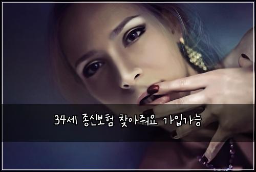 34์ธ ์ข
์ ๋ณดํ ์ฐพ์์ค์ ๊ฐ์
๊ฐ๋ฅ