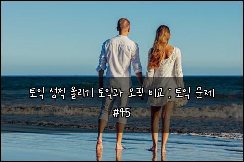 ํ ์ต ์ฑ์ ์ฌ๋ฆฌ๊ธฐ ํ ์ต๊ณผ ์คํฝ ๋น๊ต : ํ ์ต ๋ฌธ์ #45